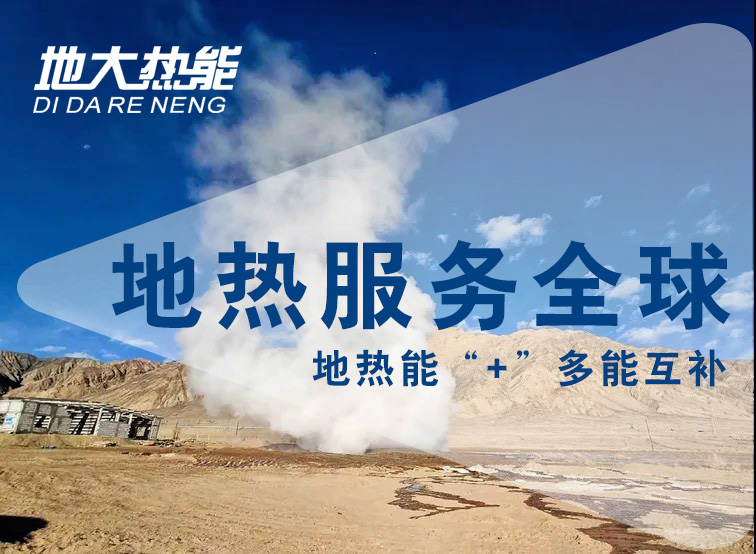 地?zé)豳Y訊：業(yè)內(nèi)呼吁亟待改進(jìn)地?zé)豳Y源稅，地大熱能你怎么看？