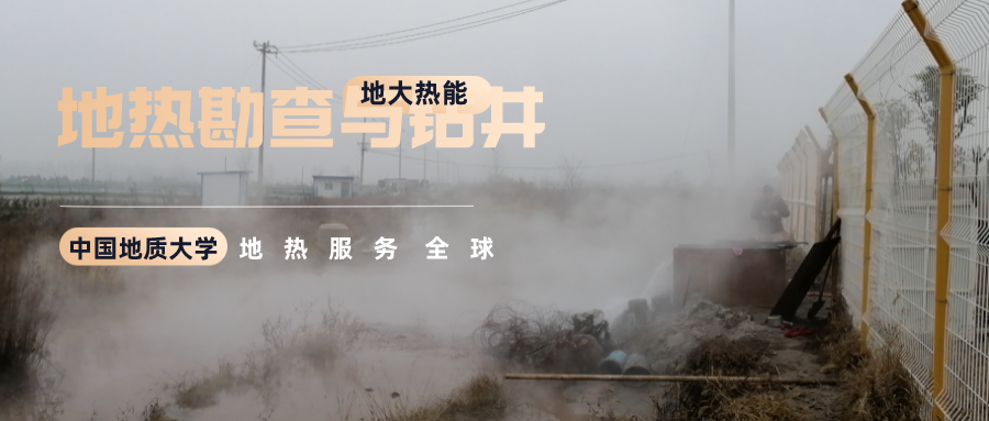 地大熱能：溫泉旅游項目開發(fā)要先做溫泉資源勘查嗎？
