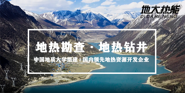 投資必看丨打一口地熱井要花多少錢？專業(yè)鉆井公司-地大熱能