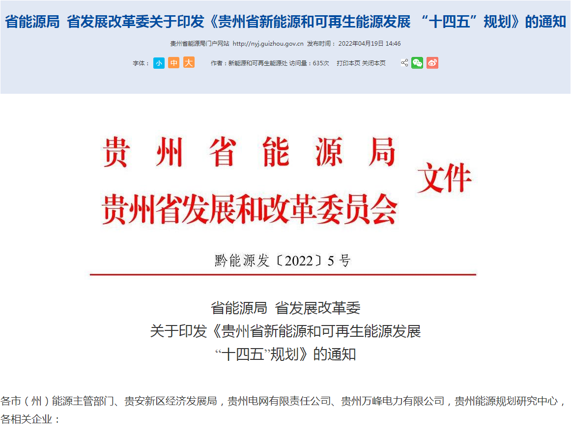 地大熱能：貴州新能源發(fā)展“十四五”規(guī)劃地?zé)嵬顿Y超100億！