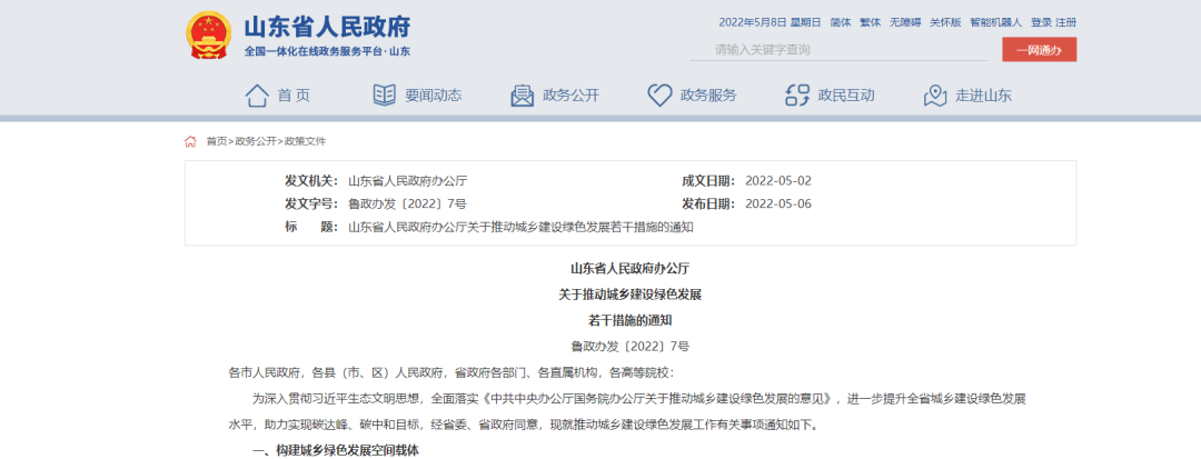 山東：統(tǒng)籌地熱能綜合開發(fā)，推進清潔取暖改造-建筑節(jié)能改造-地大熱能