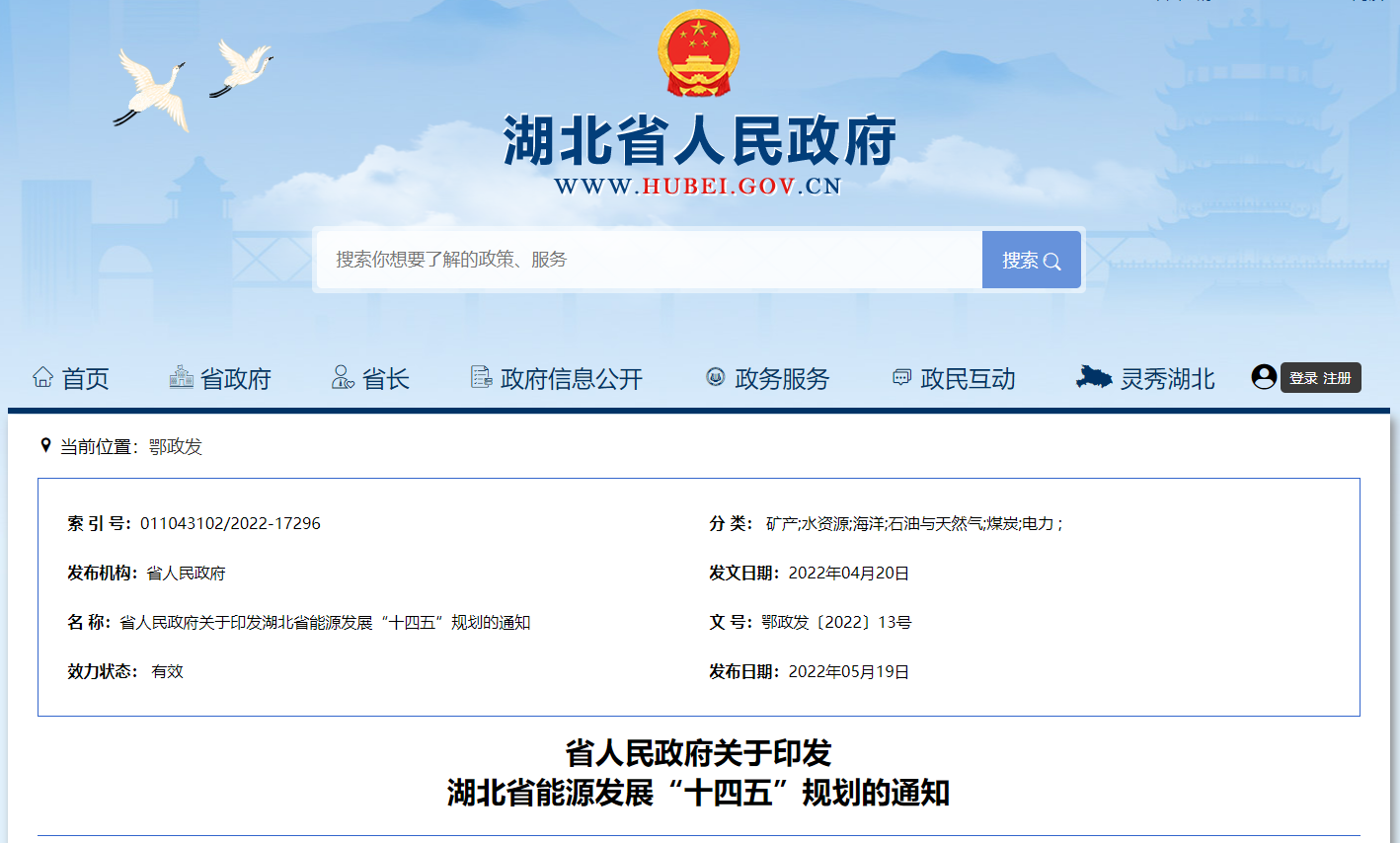 湖北“十四五”地熱發(fā)展目標定了！“融合”成未來發(fā)展方向-地大熱能