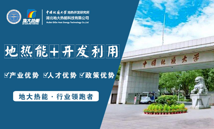 地大熱能：為什么很多地區(qū)關(guān)停地?zé)峋?？你們的鉆井工程技術(shù)達(dá)標(biāo)了嗎？