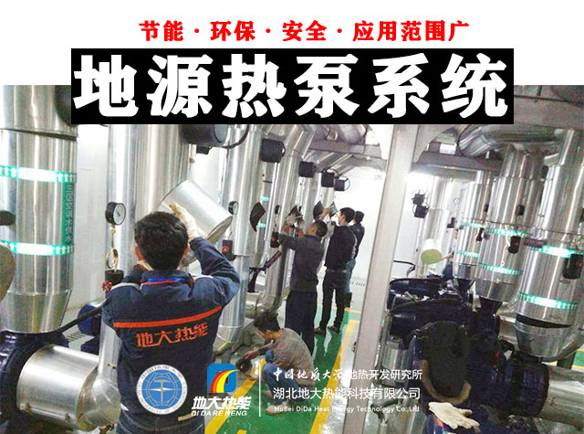 熱泵供熱市場需求前景廣闊，節(jié)能減碳潛力巨大-熱泵系統(tǒng)供暖制冷-地大熱能