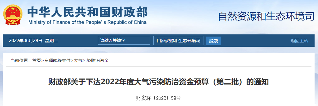 91.5億！財政部下達第二批大氣污染防治資金預算-節(jié)能降碳-地大熱能