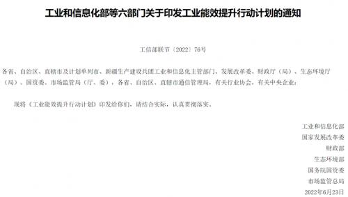 工業(yè)能效提升行動(dòng)計(jì)劃：加快推進(jìn)“地?zé)?”高效熱泵、智慧能源等多能互補(bǔ)利用-地大熱能