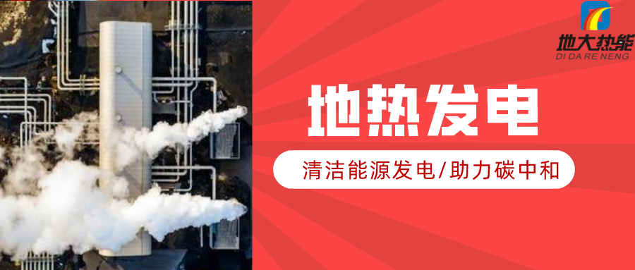 地大熱能：地?zé)豳Y源是打口井就可以發(fā)電嗎？-地?zé)岚l(fā)電項(xiàng)目投資