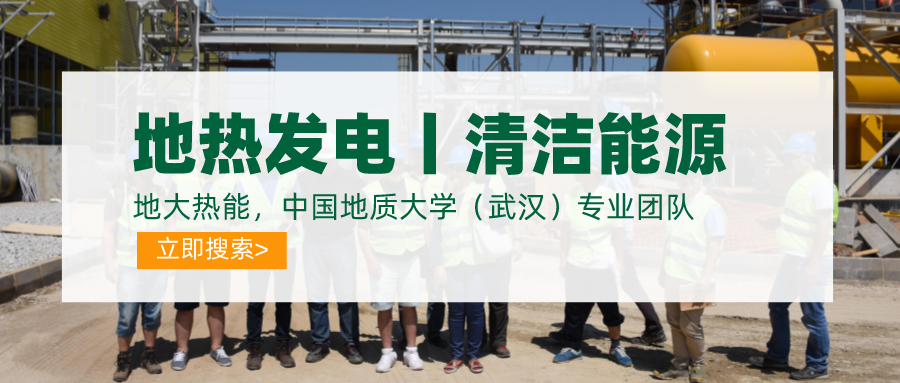 碳達(dá)峰、碳中和推動地?zé)岚l(fā)電發(fā)展是大勢所趨-地大熱能
