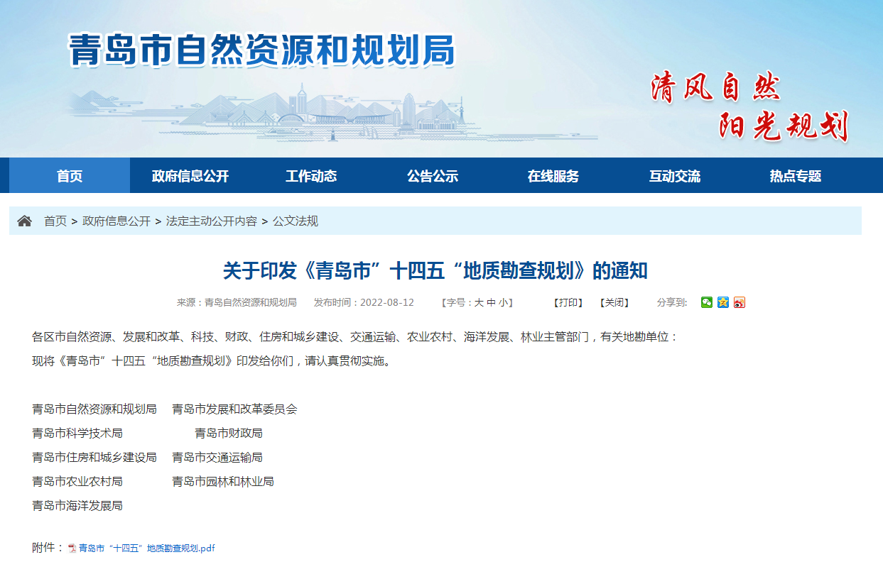 青島“十四五”時期實現(xiàn)地熱、礦泉水找礦新突破-地熱勘查-地大熱能