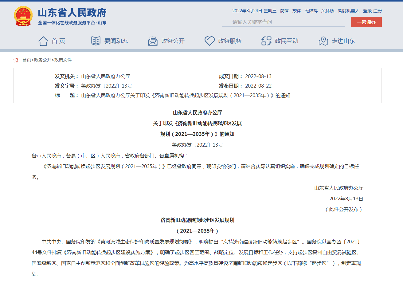 大力發(fā)展地?zé)崮?！?jì)南新舊動(dòng)能轉(zhuǎn)換起步區(qū)發(fā)展規(guī)劃出臺(tái)-地大熱能