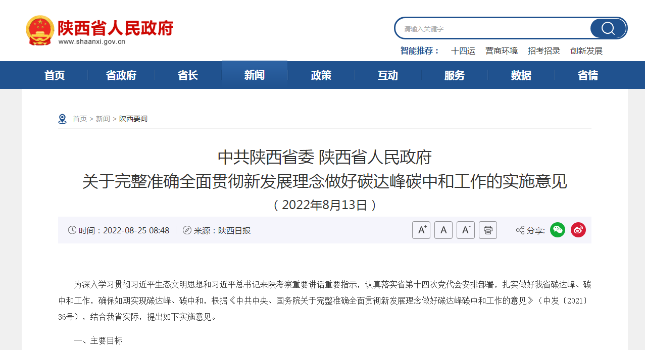 陜西：打通堵點難點 加快推進關中地熱能規(guī)?；l(fā)展-地熱開發(fā)利用—地大熱能