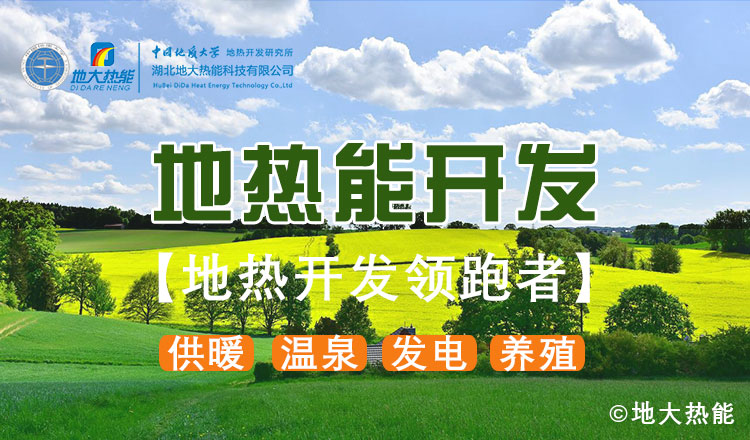 鄭克棪：中國地?zé)岽蟀l(fā)展的技術(shù)瓶頸是什么？-地?zé)豳Y源開發(fā)利用-地大熱能