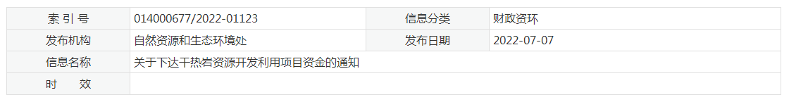 17933萬元！江蘇省資助干熱巖資源開發(fā)利用-地?zé)崮芾?地大熱能
