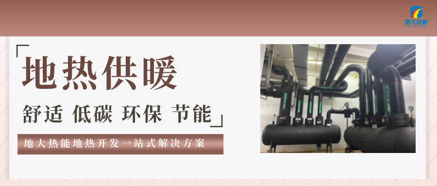 供暖季到了！呼和浩特市城鎮(zhèn)供熱保障實施方案進行部署-清潔供熱-地大熱能