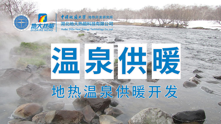 嘉魚縣溫泉島地?zé)釡厝菁壚茫喝霊艄┡?、農(nóng)業(yè)種植、水產(chǎn)養(yǎng)殖-地大熱能