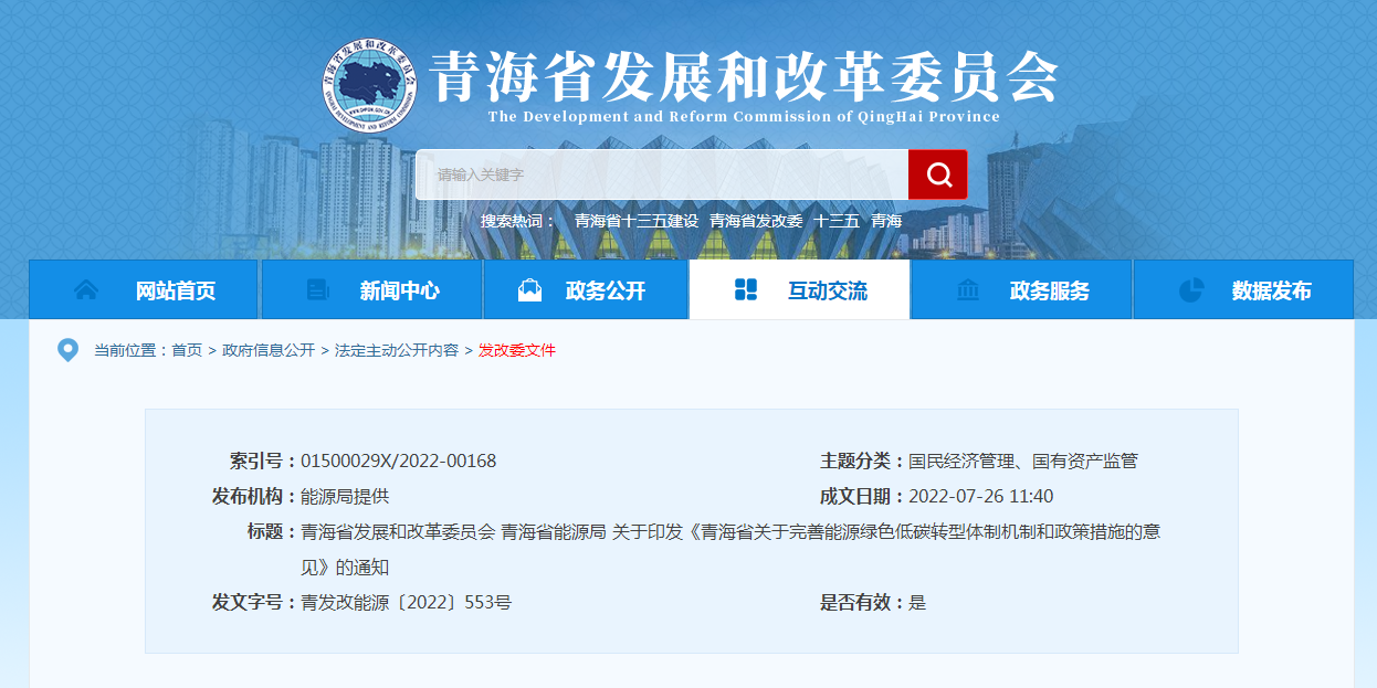 青海?。和晟频責崮荛_發(fā)利用扶持政策和保障機制-地大熱能