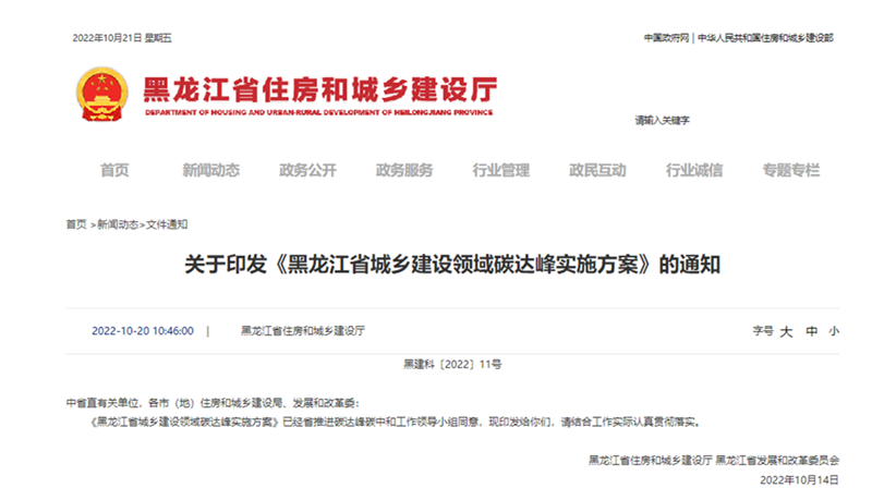 黑龍江雙碳《方案》：推進(jìn)地?zé)釕?yīng)用，推廣各類熱泵技術(shù)-地大熱能