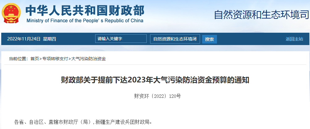 補貼134.4億！財政部提前下達2023年北方地區(qū)冬季清潔取暖資金預算-地大熱能