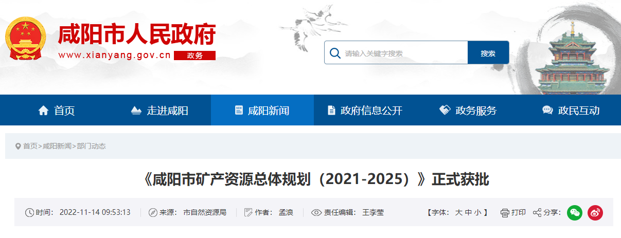 咸陽《礦產(chǎn)規(guī)劃》獲批！2025年地?zé)崮觊_采量1500萬方-地大熱能