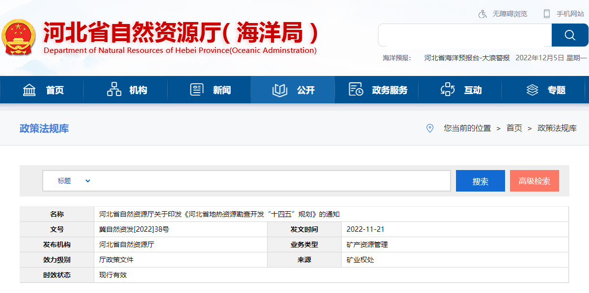 河北：“取熱不取水”利用地?zé)豳Y源，不需辦理取水、采礦許可證-地大熱能