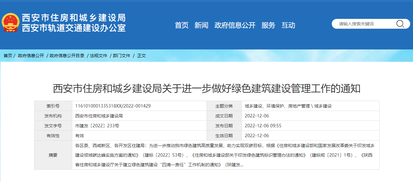 西安綠色建筑新政策！推廣中深層地熱能、地源熱泵技術(shù)-地大熱能