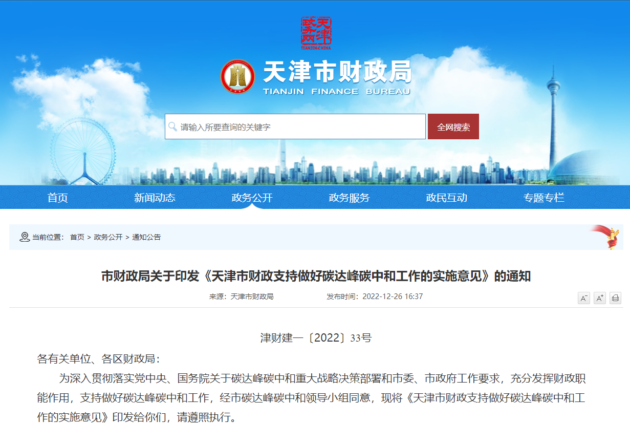 天津發(fā)文：財(cái)政支持地?zé)崮芸辈?、開發(fā)、利用項(xiàng)目-地大熱能