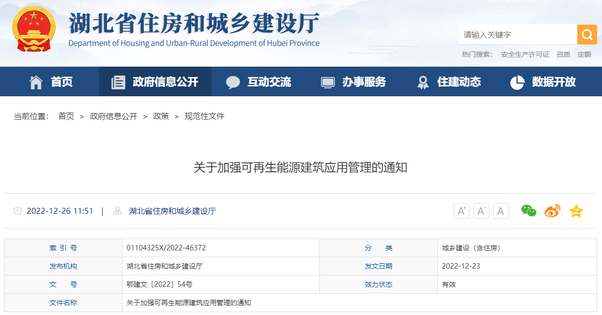 湖北省住建廳：大力推進地源熱泵等可再生能源規(guī)?；瘧?yīng)用-地大熱能