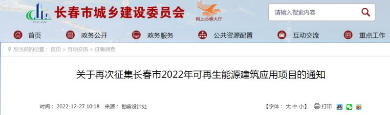 長春：提供獎補資金支持污水源、土壤源、淺層地下水源熱泵-地大熱能