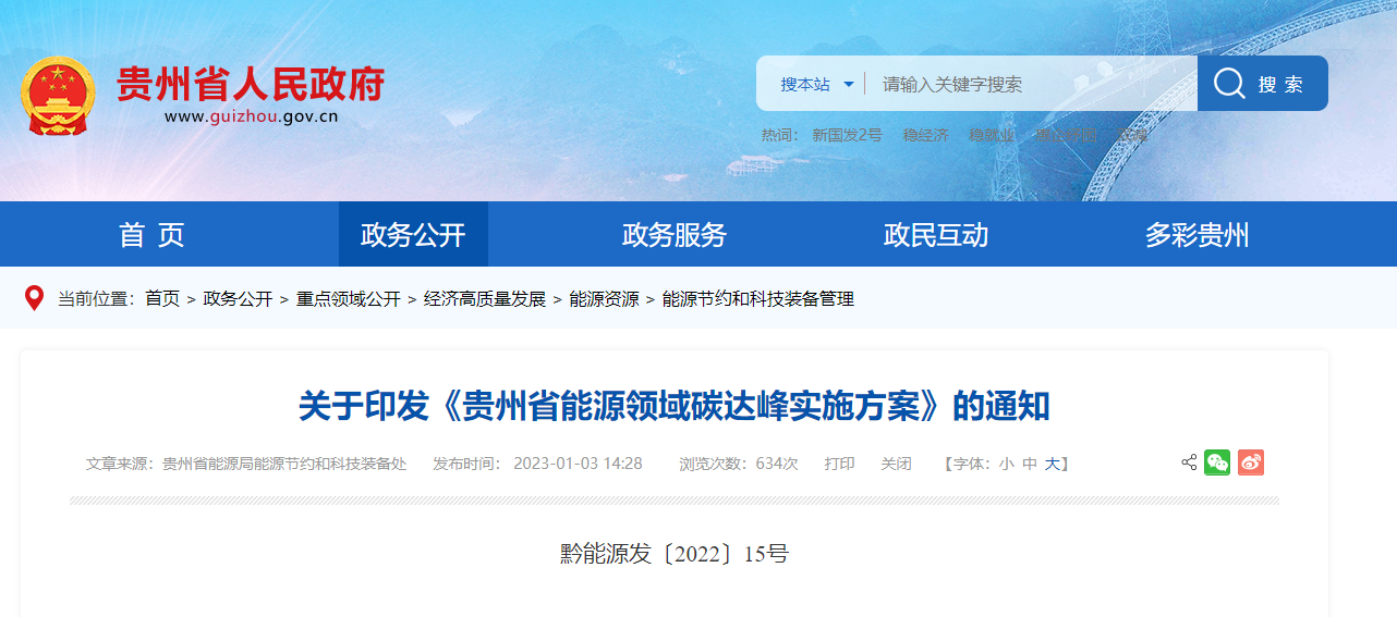 貴州能源碳達(dá)峰方案：到2025年，地?zé)崮軕?yīng)用建筑面積達(dá)2500萬平方米-地大熱能