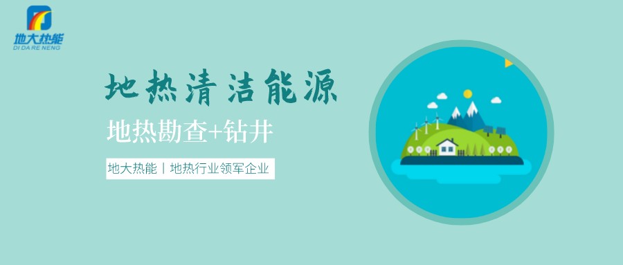 地熱是怎么形成的？內(nèi)蒙古能建設(shè)大型發(fā)電廠嗎？-地熱資源開發(fā)利用-地大熱能