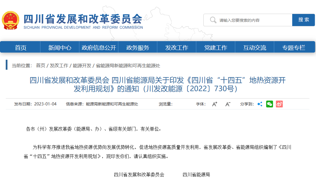 四川“十四五”地?zé)豳Y源開(kāi)發(fā)：2025年，地?zé)岙a(chǎn)業(yè)年增加值達(dá)到10億元-地大熱能