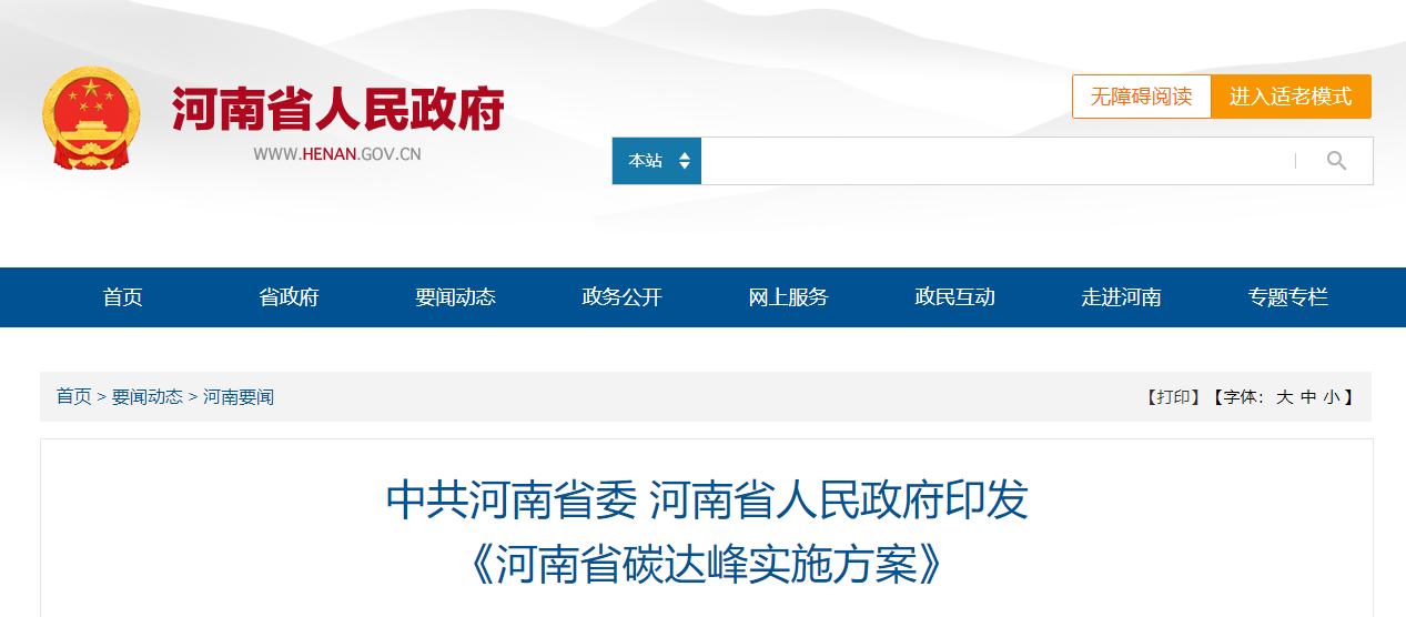 河南碳達(dá)峰：因地制宜推行熱泵、地?zé)崮艿惹鍧嵉吞脊┡?地大熱能