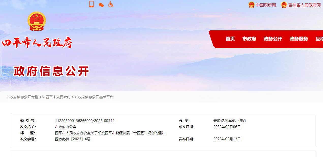 遼寧省四平市：推進(jìn)地?zé)嵩诮ㄖ┡厥曳N植、溫泉入戶應(yīng)用-地大熱能