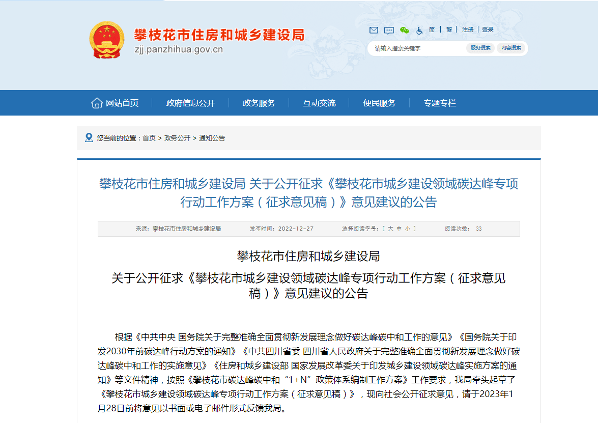 四川攀枝花：因地制宜推進地熱能應用，推廣各類電動熱泵技術-地大熱能