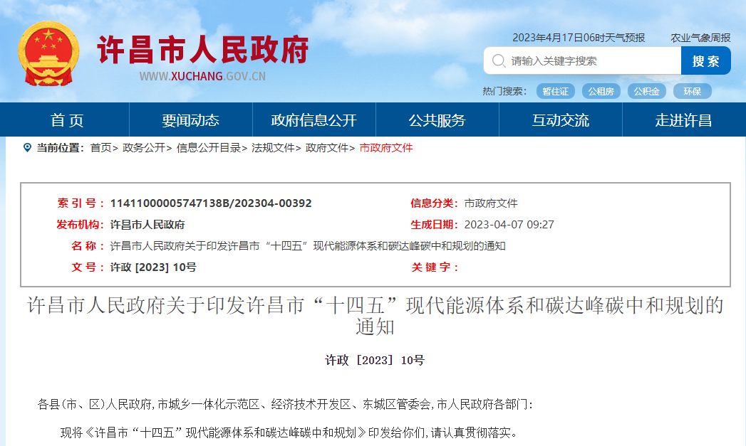 河南許昌“十四五”規(guī)劃：深入推進(jìn)地?zé)崮芤?guī)?；瘧?yīng)用-地大熱能