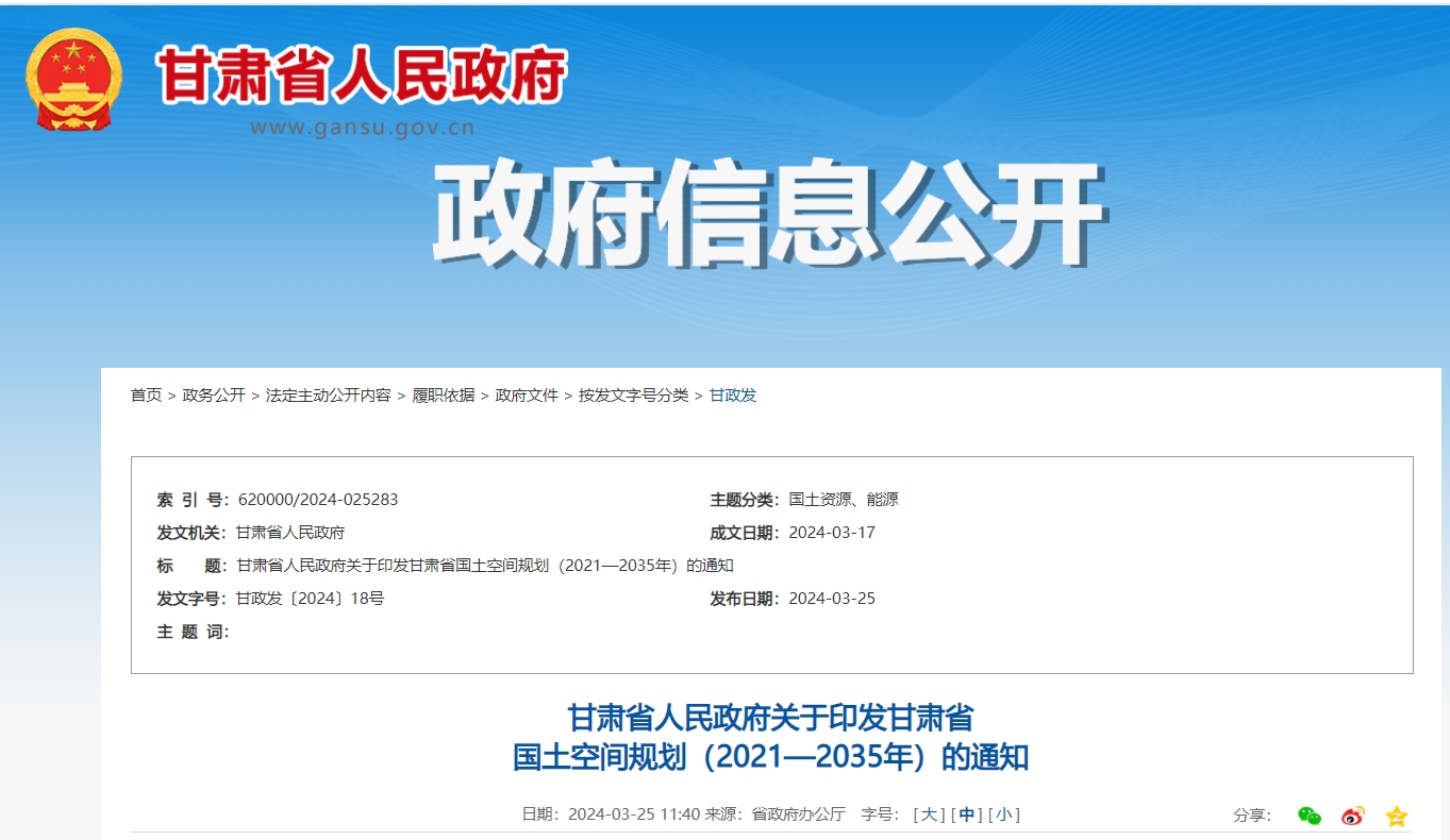 甘肅省政府發(fā)文！支持地?zé)崮荛_發(fā)利用，將地?zé)嶙鳛閮?yōu)勢礦產(chǎn)重點(diǎn)推進(jìn)-地大熱能