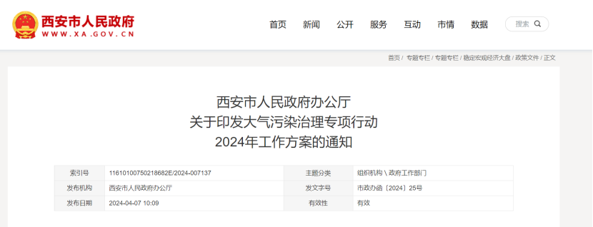 西安大氣污染治理：新建筑必須使用地?zé)崮?、空氣源熱泵、污水源熱泵等清潔能源取?地大熱能