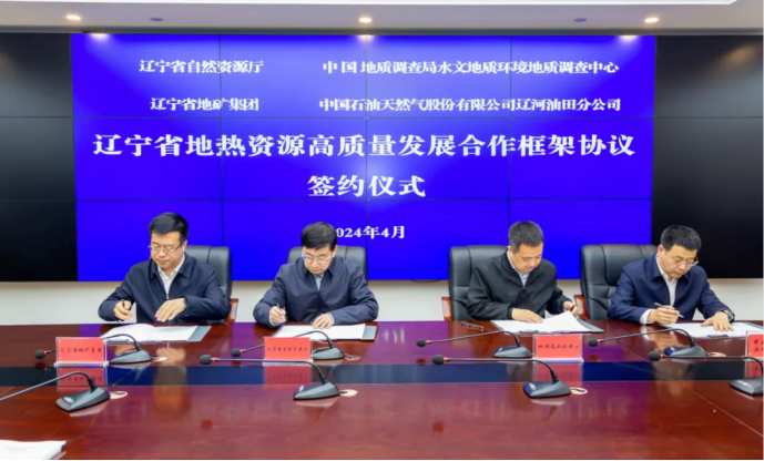 四方簽署協(xié)議！遼寧地?zé)豳Y源開發(fā)邁出新步伐 因地制宜推行熱泵、地?zé)崮?地大熱能