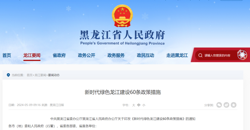最高支持1億元！黑龍江支持中深層地熱供暖應用-地大熱能
