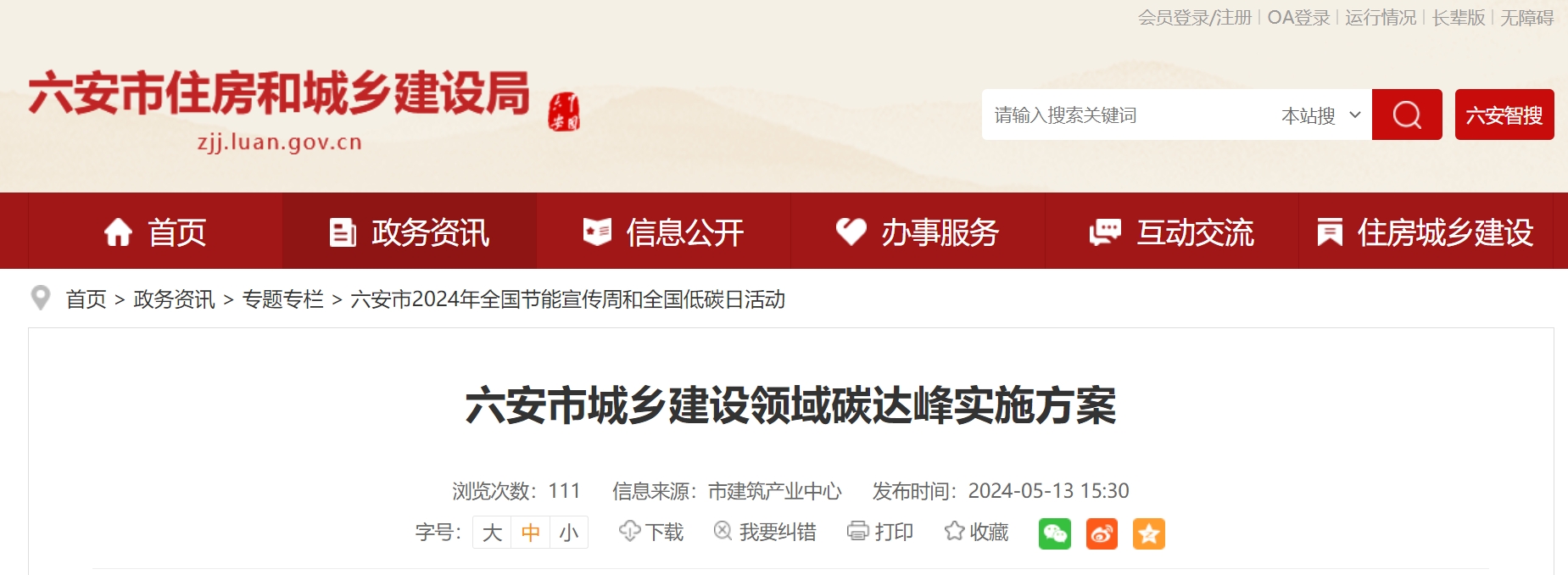 安徽六安市：因地制宜推進地熱能、生物質(zhì)能技術(shù) 深化可再生能源建筑應用-地大熱能