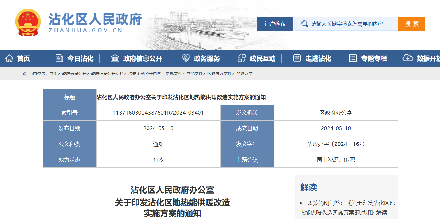 山東濱州沾化發(fā)文！全面啟動地?zé)崮芄┡脑?地大熱能 地?zé)衢_發(fā)利用