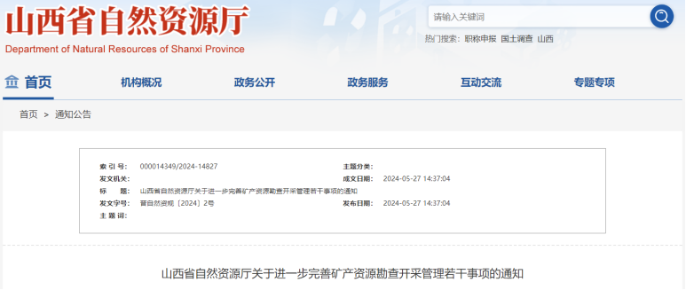 山西新規(guī)出臺！地熱資源勘查開采簡化手續(xù)辦理-地熱開發(fā)利用-地大熱能