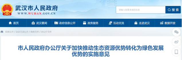 武漢最新發(fā)布！推動(dòng)地?zé)崮芏嘣瘧?yīng)用 加快綠色低碳技術(shù)推廣示范-地大熱能