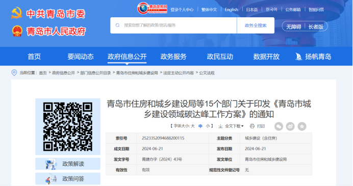 因地制宜發(fā)展地?zé)崮?！青島市15部門發(fā)布城建領(lǐng)域碳達(dá)峰工作方案-地大熱能