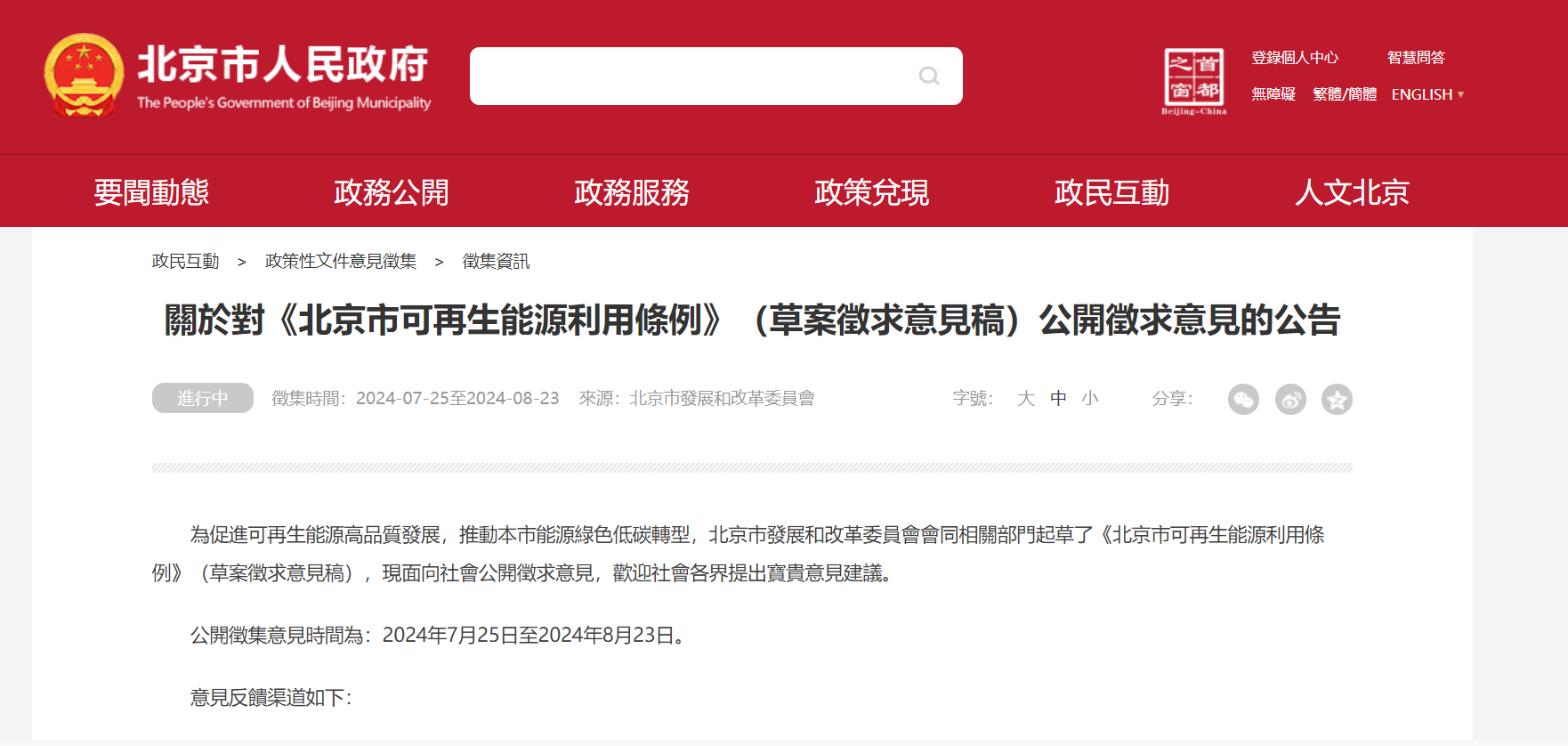 北京立法！科學有序開發(fā)利用淺層、中深層地熱能-地大熱能