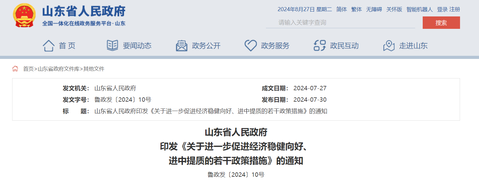 每口地?zé)衢_采井最高100萬元財政補(bǔ)貼！山東一地最新發(fā)布-地大熱能