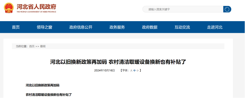 政策再加碼！河北將地源熱泵納入農(nóng)村以舊換新范圍-地大熱能