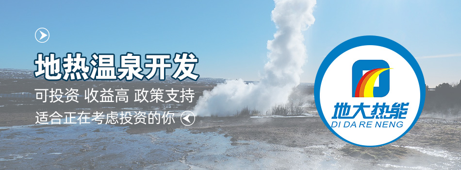 冬季溫泉攻略：選對溫泉，溫暖一冬！-地大熱能