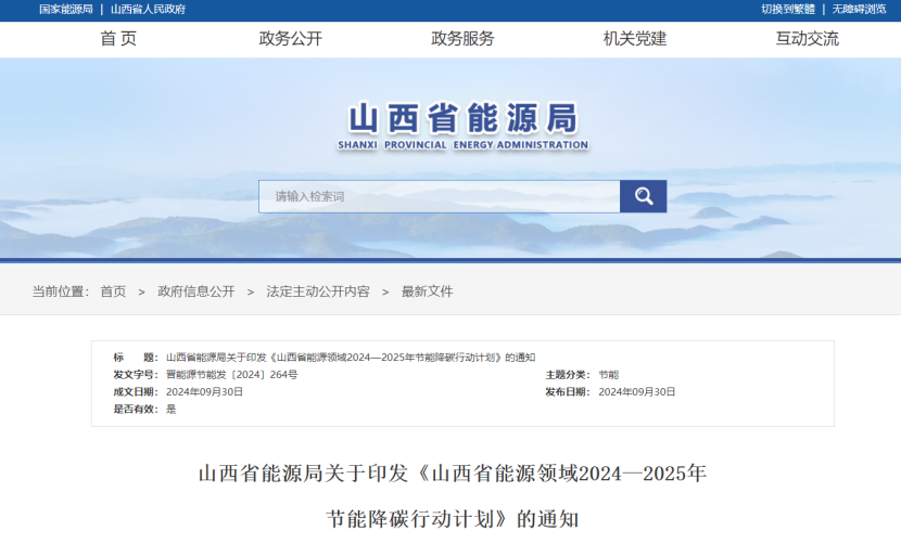 推進(jìn)地?zé)崮荛_發(fā)利用！山西出臺能源領(lǐng)域節(jié)能降碳行動計劃-地大熱能