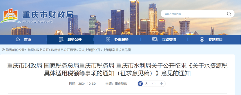 0.005-0.1元！重慶將對地表水、地下水水源熱泵取用水征稅-地大熱能
